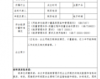 河南省工业和信息化厅办公室关于申报河南省能碳管