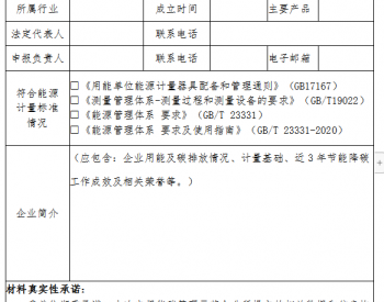 河南省工业和信息化厅办公室关于申报河南省能碳管
