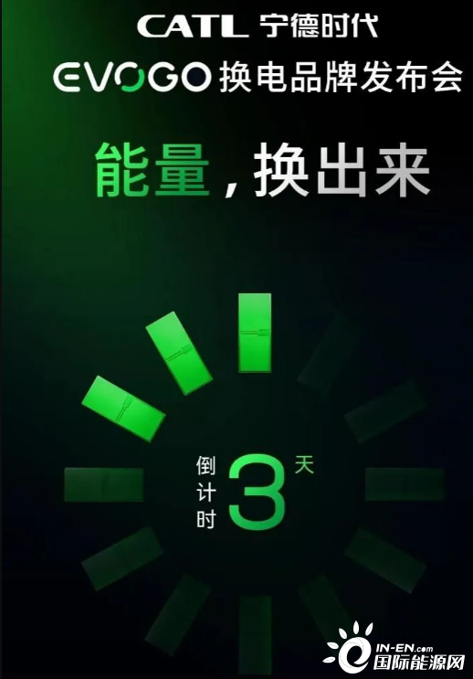 万亿 宁王 高调进军换电市场汽车动力系统彻底独立还有多远 国际能源网能源财经频道