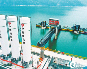 三峡库区首个LNG加注新能源码头竣工