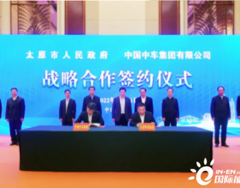 山西太原市与中国中车集团有限公司签署战略合作协议