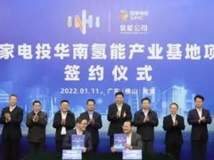 国际能源网-氢能每日报，纵览氢能天下事【2022年1月12日​】