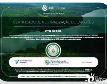 三峡<em>巴西公司</em>宣布实现2020年100%碳中和