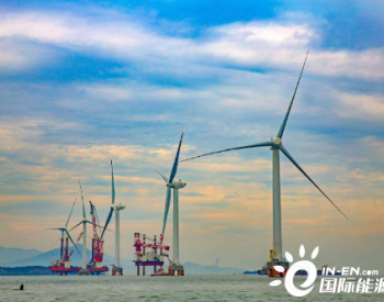 福建福州<em>平潭</em>：全国首个海上分散式风电并网发电量突破400万千瓦时