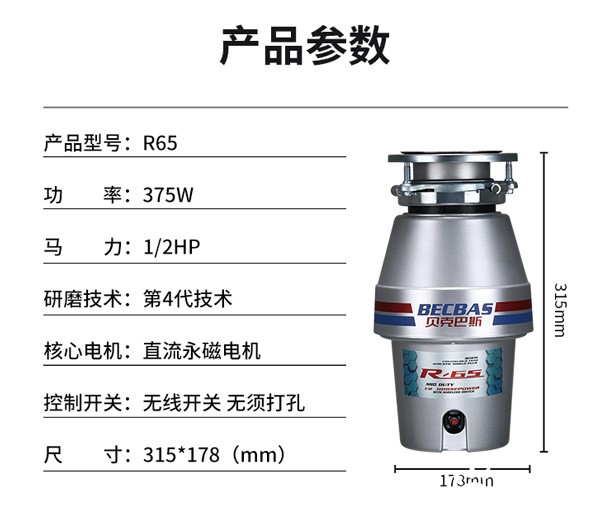 贝克巴斯R65食物垃圾处理器7.jpg