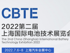 2022<em>上海国际</em>电池技术展览会