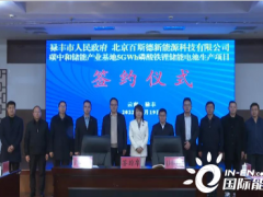 云南省禄丰市签约总投资25亿元的碳中和储能产业