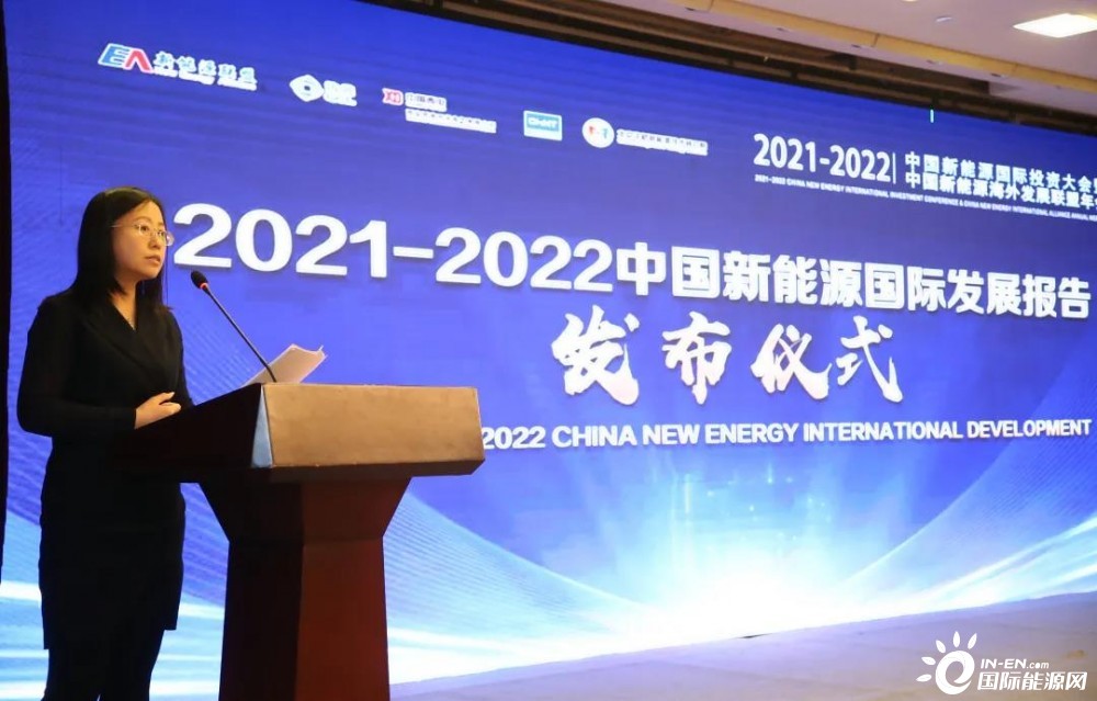 2021-2022中国新能源国际投资大会为“碳中和、新能源、大合作”发声