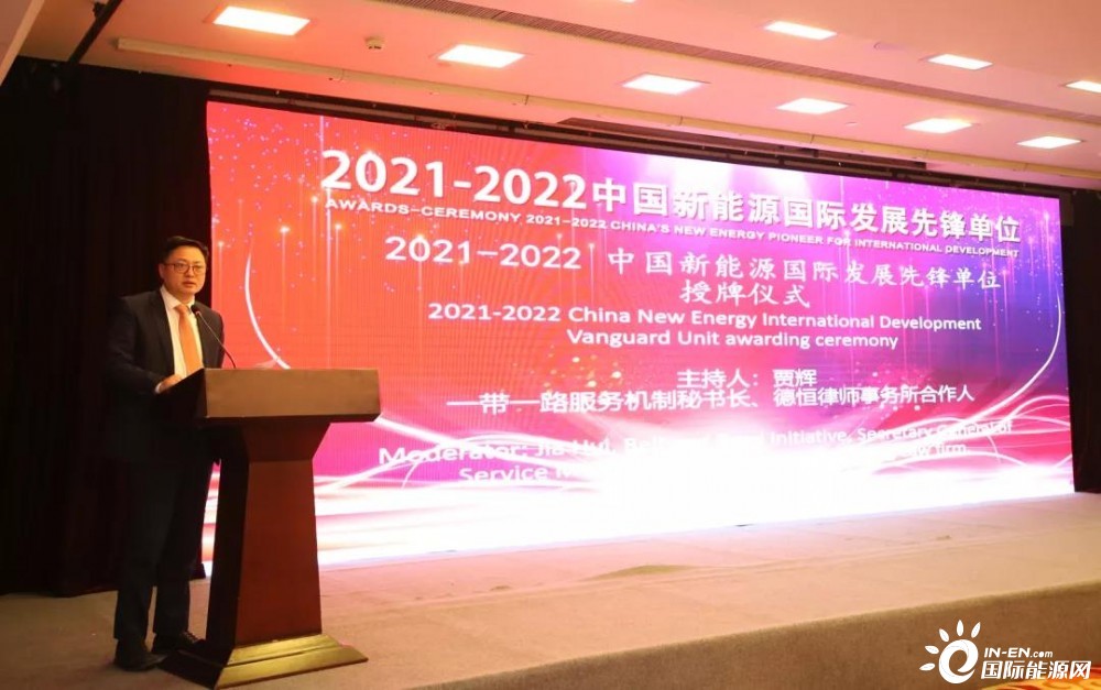 2021-2022中国新能源国际投资大会为“碳中和、新能源、大合作”发声