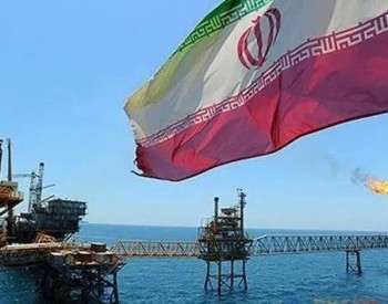 伊朗批准向阿富汗出<em>口天然气</em>和石油的许可