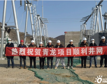 三峡能源<em>河北光伏</em>平价上网项目并网，为秦皇岛最大光伏项目