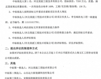 中标 | 江苏华峰超纤17.5MWp屋顶分布式光伏发电项目中标候选人公示