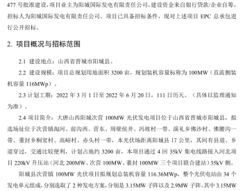 招标 | EPC总承包-2022年2月<em>大唐山西</em>阳城次营(100MW)光伏发电项目招标公告