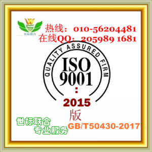 北京ISO9001质量管理体系，质量管理体系认证咨询服务