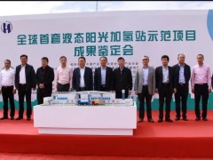 国际能源网-氢能每日报，纵览氢能天下事【2022年2月9日​】