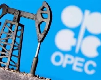 OPEC预期2022年<em>石油需求</em>有望进一步上升，因复苏强劲