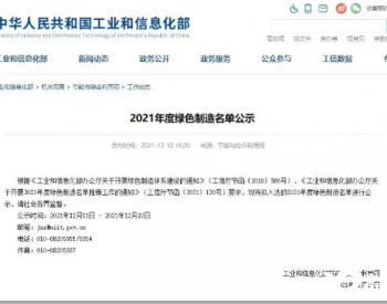 力压群雄！隆基的绿色事业，被工信部认可了！