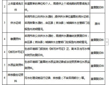重庆市住房和城乡建设委员会关于进一步规范<em>城镇污水处理</em>费减免工作的通知