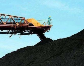 国家能源局关于<em>陕西</em>榆横矿区南区黄蒿界煤矿项目核准的批复