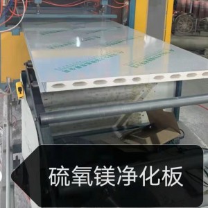 硫氧镁净化板生产厂家