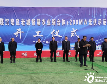 中国能建<em>山西电建</em>承建的山东肥城光伏发电EPC项目开工