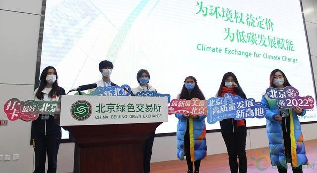 北京将承建全国自愿减排交易中心 探索与国际碳交易机制接轨