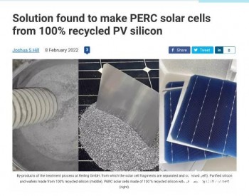 德国研究从废弃光伏组件中回收硅生产PERC电池