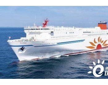 <em>商船三井</em>在日本船厂订造2艘LNG动力客滚船