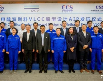 中远海能+<em>大船集团</em>联合开发的甲醇VLCC来了