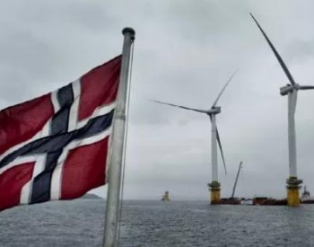 挪威宣布首次<em>海上风电拍卖</em>，业界认为1.5GW远远不够