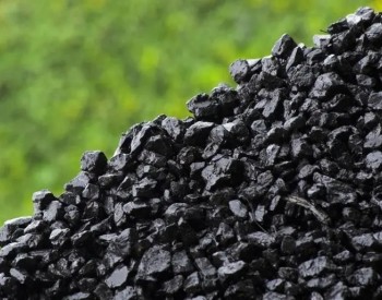 河南发布最新规划：加快<em>绿色矿山</em>建设 适度发展优势煤种先进产能