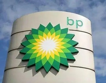 <em>英国石油公司</em>BP将出售俄罗斯石油公司Rosneft19.75%的股份