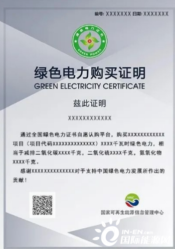 硬核科普 | 到底什么是绿电，绿色交易证明，绿证？