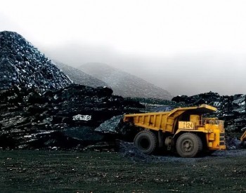 <em>吉林省能源局</em>关于2021年煤矿产能情况的通告