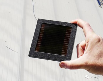效率达17%的微型钙钛矿太阳能组件