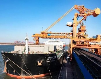 黄骅港务2月完成<em>煤炭装船</em>1534.5万吨 超月度计划1.5万吨