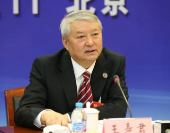 全国政协常委、中国核学会理事长王寿君：推动高温堆与高耗能企业耦合发展