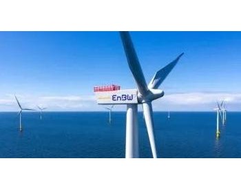 德国EnBW能源公司已经决定退出<em>美国海上风电</em>市场