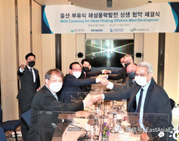 韩国蔚山政府与丹麦VESTAS、蔚山港务局、世进重工签署漂浮式<em>海上风电项目</em>四方业务合作协议