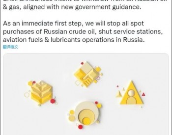 被乌克兰批评后，壳牌宣布将<em>关闭</em>在俄所有加油站 停止购买俄石油及天然气