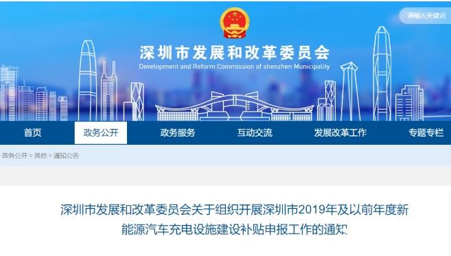 最高600元/千瓦！广东深圳充电设施建设补贴申报政策来了！