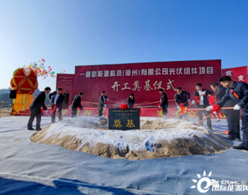 漳州东山：“妈妈式”服务+“虎力全开式”拼劲 助力一道新能项目加速开跑