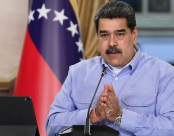 <em>委内瑞拉</em>外长：我国和美国开展石油合作并不奇怪，仍然是俄罗斯的忠实盟友