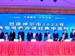 美锦能源经济示范园、中国氢能零碳<em>绿色氢能项目</em>签约！