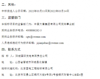 中标 | 【EPC总承包-2022年2月<em>大唐山</em>西阳城河北(200MW)光伏发电项目】中标结果公示