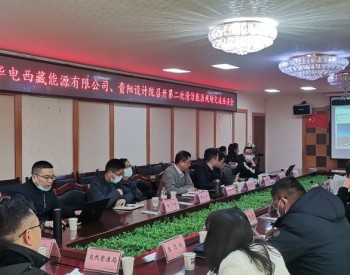 <em>西藏山南</em>市乃东区人民政府与华电西藏能源有限公司举行第二次清洁能源规划座谈