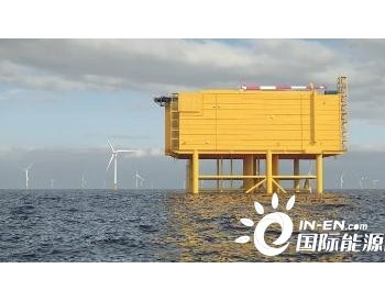 價值約10.48億！涉及多個海上風電框架協議