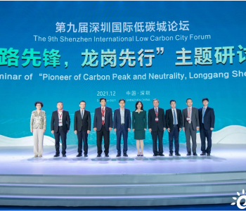 <em>第九届</em>深圳国际低碳城论坛今闭幕，华为助力打造首个近零能耗场馆