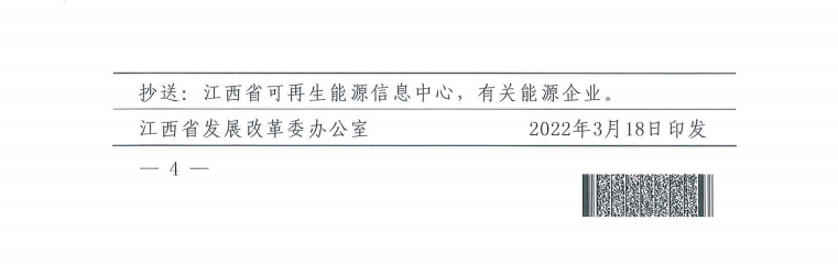 不得将配套产业作为风光项目开发建设门槛！江西省发布关于做好2022年光伏、风电项目管理有关事项的通知