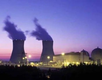 <em>核电政策</em>展露曙光 欧盟重启核电不易